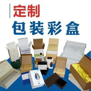 直接工厂定制印刷包装彩盒电子产品包装瓦楞纸盒飞机盒纸卡印刷