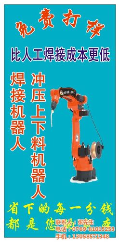 东莞市朝洪五金材料有限公司 产品展厅 >珠三角焊接机器人销售价|焊接